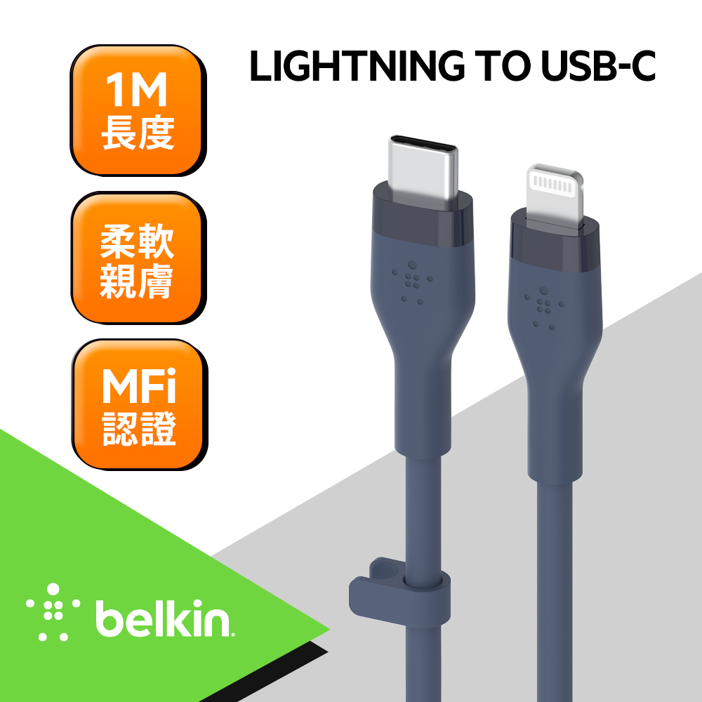 Belkin BOOST↑CHARGE Flex USB-C to Lightning 傳輸線 (1M)-藍