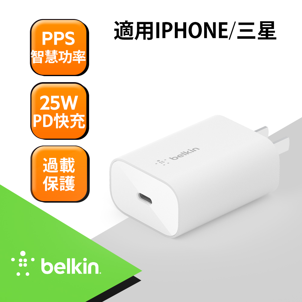 Belkin BOOST↑CHARGE USB-C PD 3.0 PPS家用式充電器 25W