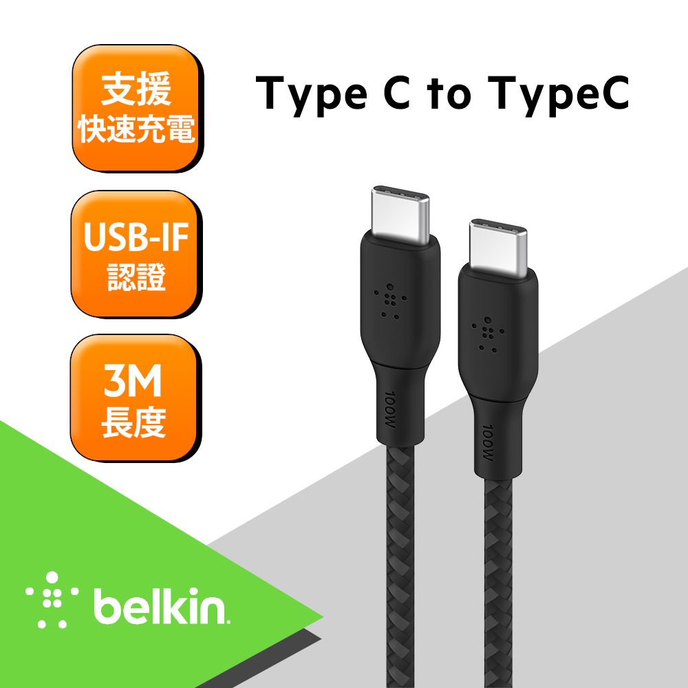 Belkin BRAIDED USB-C 2.0 100W 傳輸線 (3M) -黑