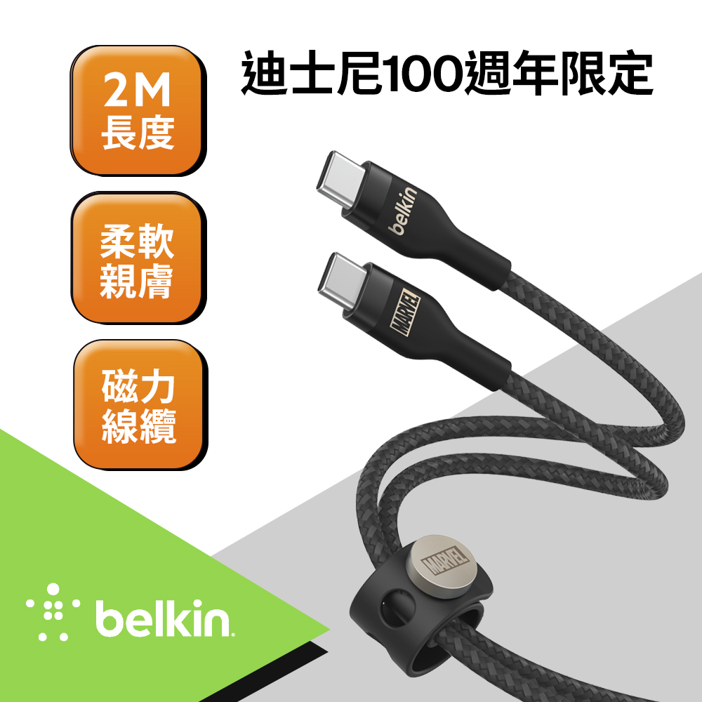 Belkin USB-C to USB-C 編織傳輸線(2M)-迪士尼系列-漫威