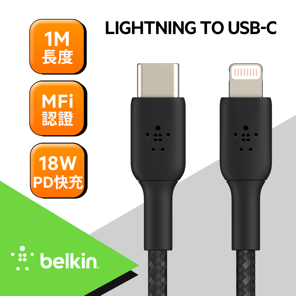 Belkin USB-C 轉 Lightning 編織傳輸線 (1M)-黑