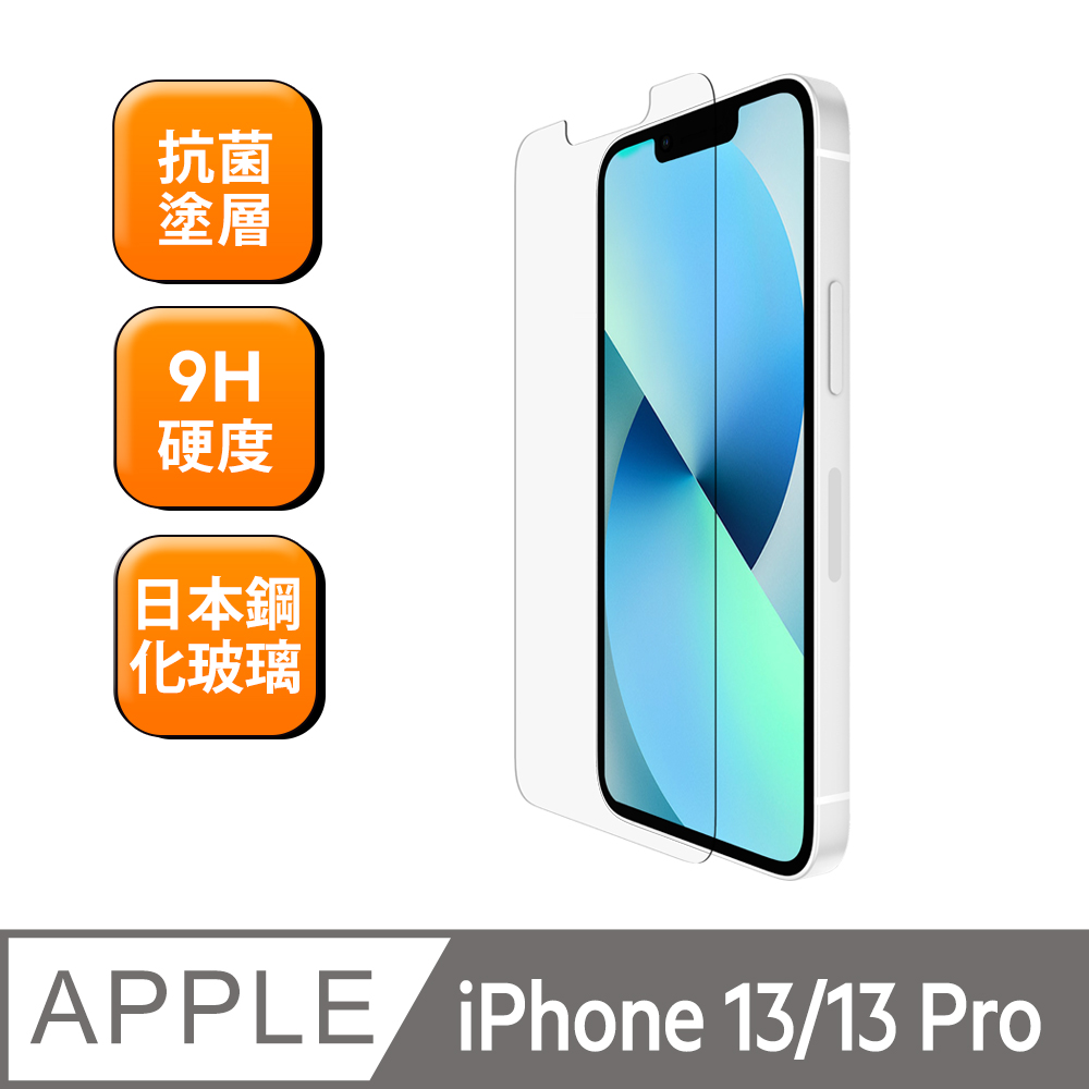 Belkin 鋼化玻璃抗菌螢幕保護貼-iPhone 13/13 Pro