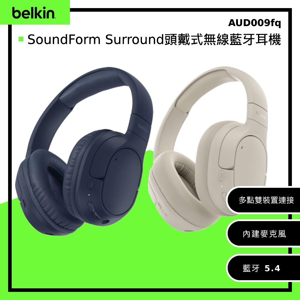 【BELKIN】SoundForm Surround頭戴式無線藍牙耳機-暗曠藍
