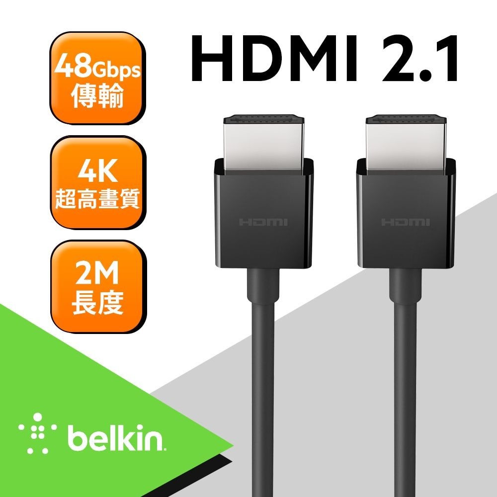 【Belkin】 原廠HDMI線 超高速 4K 2.1連接線 (2M)