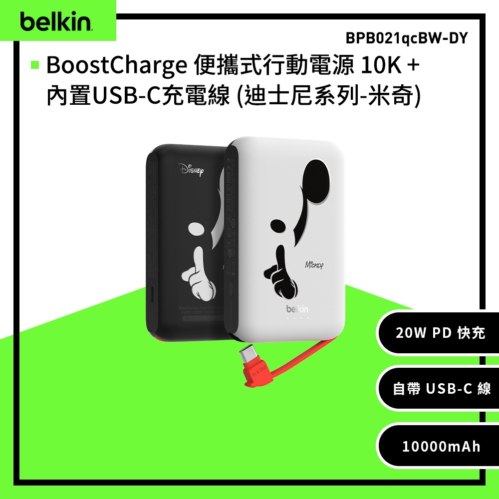 【Belkin】BoostCharge 20W自帶USB-C線快充行動電源(10,000mAh) -迪士尼系列-藝術米奇 