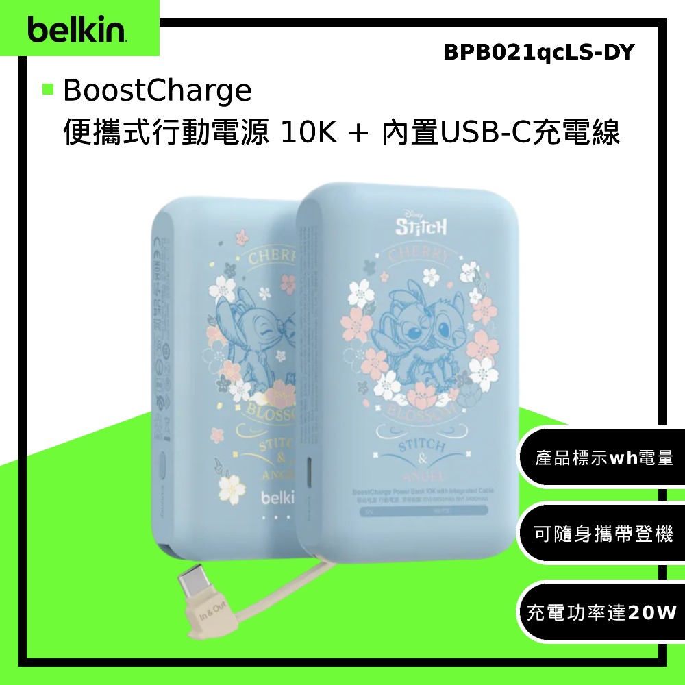 【BELKIN】BoostCharge 便攜式行動電源 10K + 內置USB-C充電線 (迪士尼系列-史迪奇) 