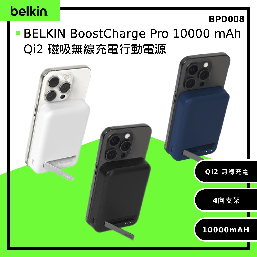 【Belkin】BoostCharge Pro 10000 mAh Qi2 磁吸無線充電行動電源-藍色 