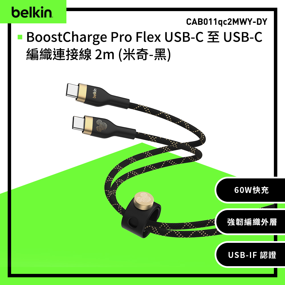 【Belkin】BoostCharge Pro Flex USB-C to USB-C 2M充電傳輸線 (米奇與好友)