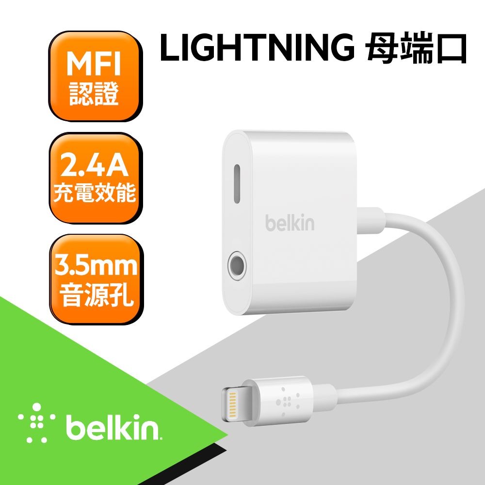 Belkin 音頻轉接線 iPhone 3.5mm耳機分插器 
