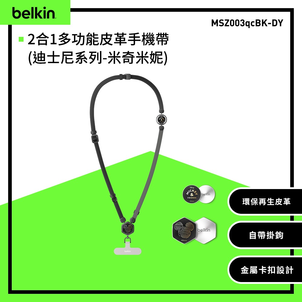 【Belkin】2合1多功能皮革手機帶(迪士尼系列-米奇好朋友) 