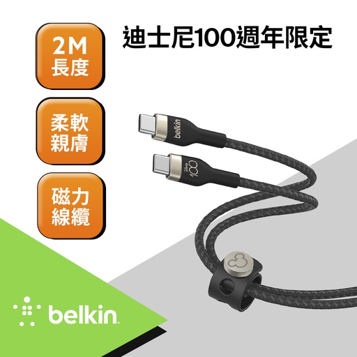 [CAB011qc2MBK-DY] Belkin USB-C to USB-C 編織傳輸線(2M)-迪士尼系列-黑 (副本)