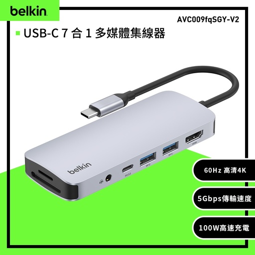 [AVC009fqSGY-V2] 【BELKIN】USB-C 7 合 1 高速多媒體集線器