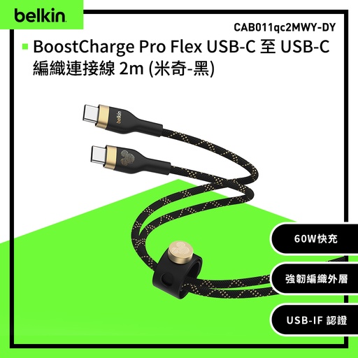 [CAB011qc2MWY-DY] 【Belkin】BoostCharge Pro Flex USB-C to USB-C 2M充電傳輸線 (米奇與好友)