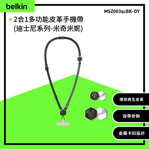 [MSZ003qcBK-DY] 【Belkin】2合1多功能皮革手機帶(迪士尼系列-米奇好朋友) 