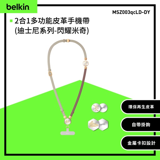 [MSZ003qcLD-DY] 【Belkin】2合1多功能皮革手機帶(迪士尼系列-閃耀米奇) 