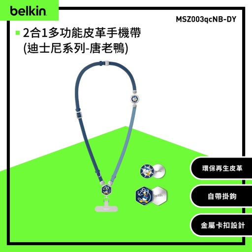 [MSZ003qcNB-DY] 【Belkin】2合1多功能皮革手機帶(迪士尼系列-唐老鴨) 