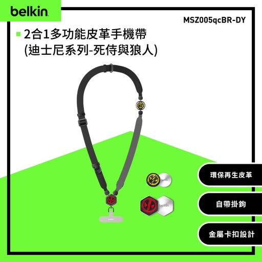 [MSZ005qcBR-DY] 【Belkin】2合1多功能皮革手機帶(Marvel 系列-死侍與狼人) 
