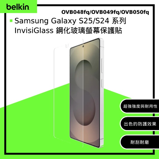 [OVB050fq] 【BELKIN】Samsung Galaxy S25/S24 系列 InvisiGlass 鋼化玻璃螢幕保護貼 -S25 Ultra 