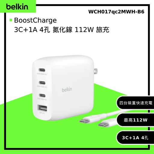 [WCH017qc2MWH-B6] 【Belkin】 BoostCharge Pro 3C+1A 4孔 氮化鎵 112W 旅充 