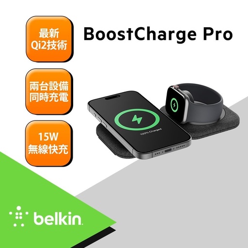 [WIZ026dqBK] 【Belkin】BoostCharge Pro Qi2 2 合 1 磁吸旅行充電板