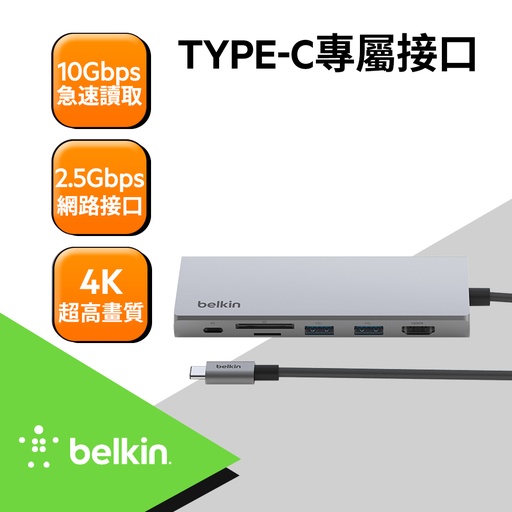 [INC009btSGY] 【BELKIN】INC009btSGY 7合1 type-C  HUB集線器(10GB GEN 2)
