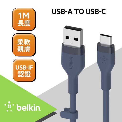 [CAB008bt1MBL] Belkin BOOST↑CHARGE Flex USB-A to USB-C 傳輸線 (1M) -藍