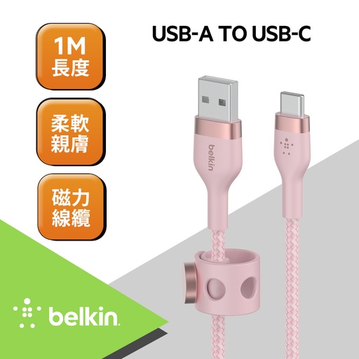 [CAB010bt1MPK] Belkin BOOST↑CHARGE PRO Flex USB-A to USB-C 傳輸線 (1M) -粉