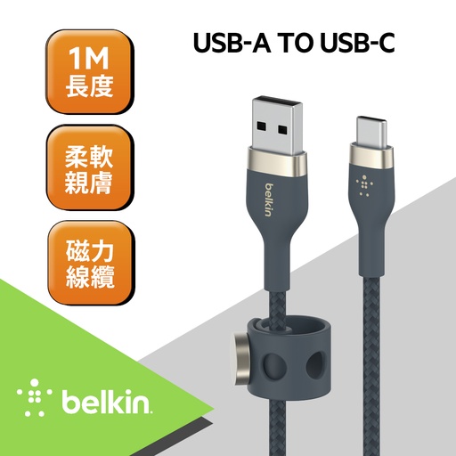 [CAB010bt1MBL] Belkin BOOST↑CHARGE PRO Flex USB-A to USB-C 傳輸線 (1M) -藍