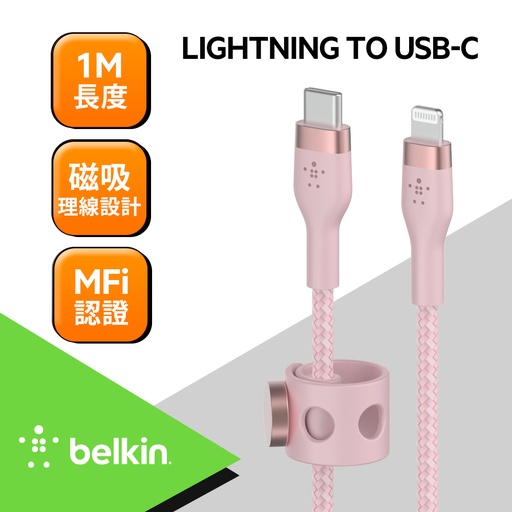 [CAA011bt1MPK] Belkin BOOST↑CHARGE PRO Flex USB-C to Lightning 傳輸線 (1M) -粉