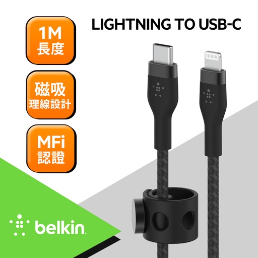[CAA011bt1MBK] Belkin BOOST↑CHARGE PRO Flex USB-C to Lightning 傳輸線 (1M) -黑