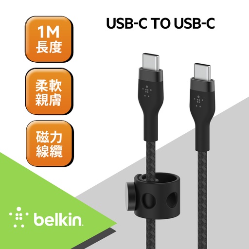 [CAB011bt1MBK] Belkin BOOST↑CHARGE PRO Flex USB-C to USB-C 傳輸線 (1M) -黑