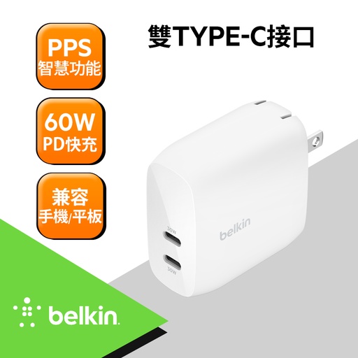 [WCB010dqWHJP] Belkin BOOST↑CHARGE Type-C 雙孔 PD 旅充頭-60W(支援PPS)-旅充頭-60W