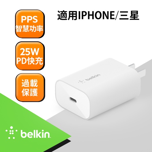 [WCA004dqWH] Belkin BOOST↑CHARGE USB-C PD 3.0 PPS家用式充電器 25W