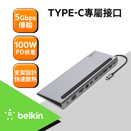 [INC004btSGY] Belkin Type-C 11合一多媒體擴充底座
