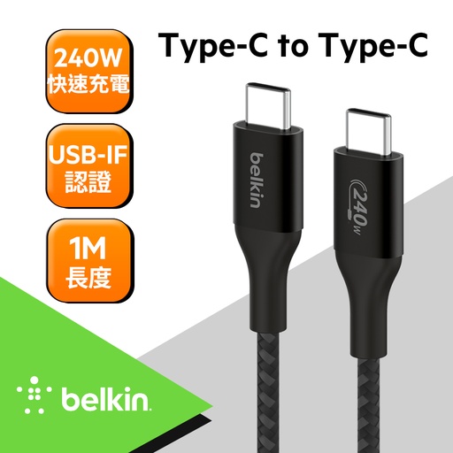 [CAB015bt1MBK] Belkin Type-C To Type-C 240W 編織傳輸線1M--黑