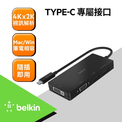 [AVC003btBK] Belkin Type-C 視訊轉接器