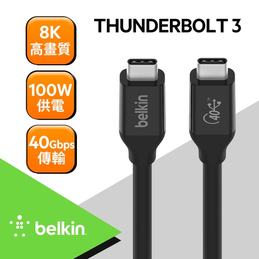 [INZ001bt0.8MBK] Belkin USB 4 100W傳輸線-黑- USB 4 100W傳輸線-黑