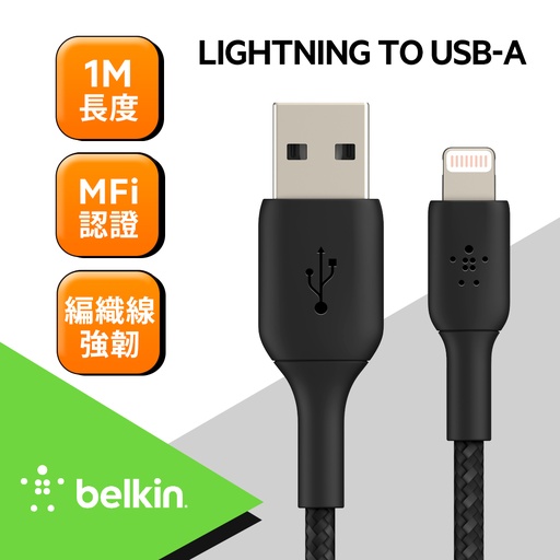 [CAA002bt1MBK] Belkin USB-A 轉 Lightning 編織傳輸線 (1M)-黑