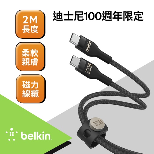 [CAB011qc2MSG-DY] Belkin USB-C to USB-C 編織傳輸線(2M)-迪士尼系列-漫威