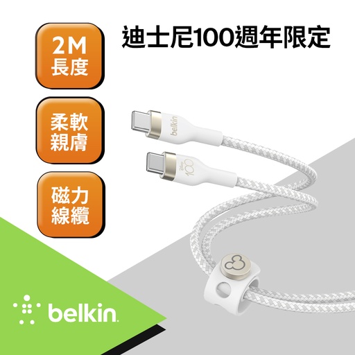 [CAB011qc2MWH-DY] Belkin USB-C to USB-C 編織傳輸線(2M)-迪士尼系列-白