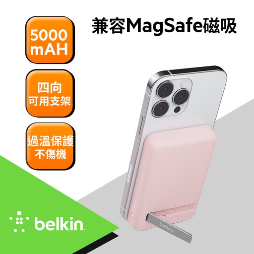 [BPD004qcPK] Belkin 磁吸式無線充電行動電源5000mAh-粉
