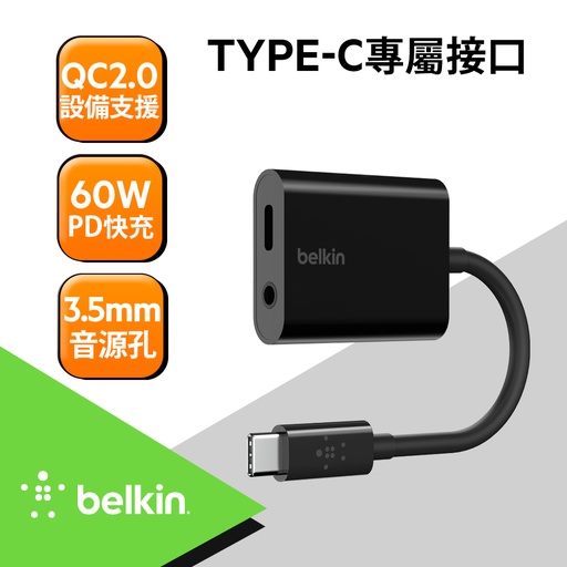 [NPA004btBK] Belkin 音頻轉接線 3.5 Audio +  Type-C Charge RockStar 分插器