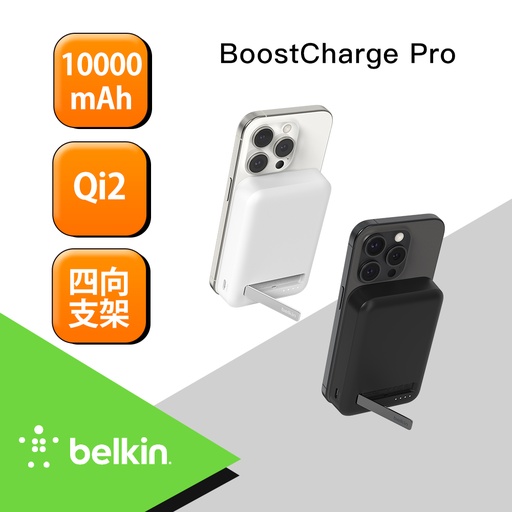 [BPD008btBK] 【BELKIN】BoostCharge Pro 10000 mAh Qi2 磁吸無線充電行動電源 黑/白(BPD008)-黑色