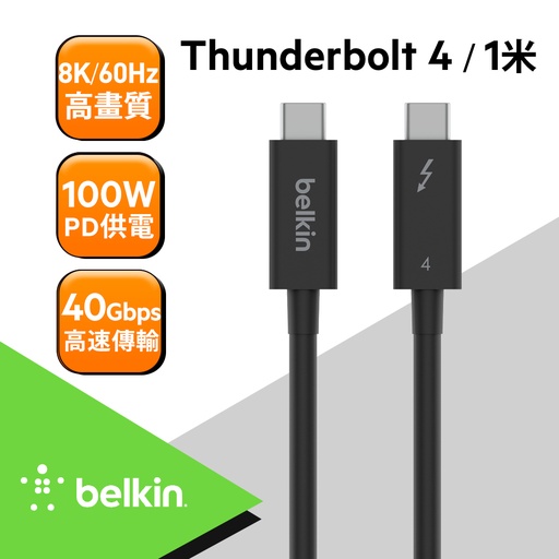 [INZ003bt1MBK] 【BELKIN】高速傳輸線Thunderbolt 4(1M)